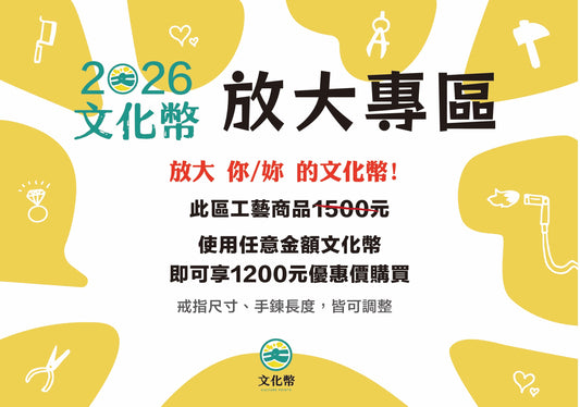 文化幣 - 放大專區
