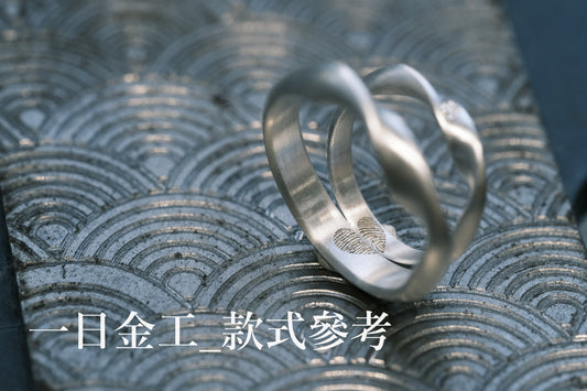 一日金工體驗｜價格＆款式參考