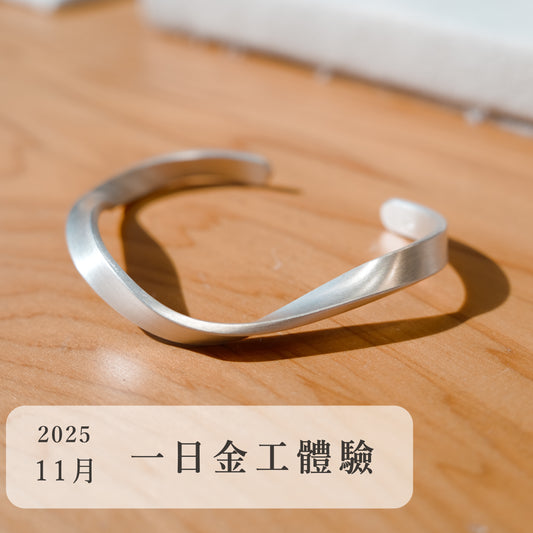言成金工坊｜一日金工體驗＿2025年11月場次