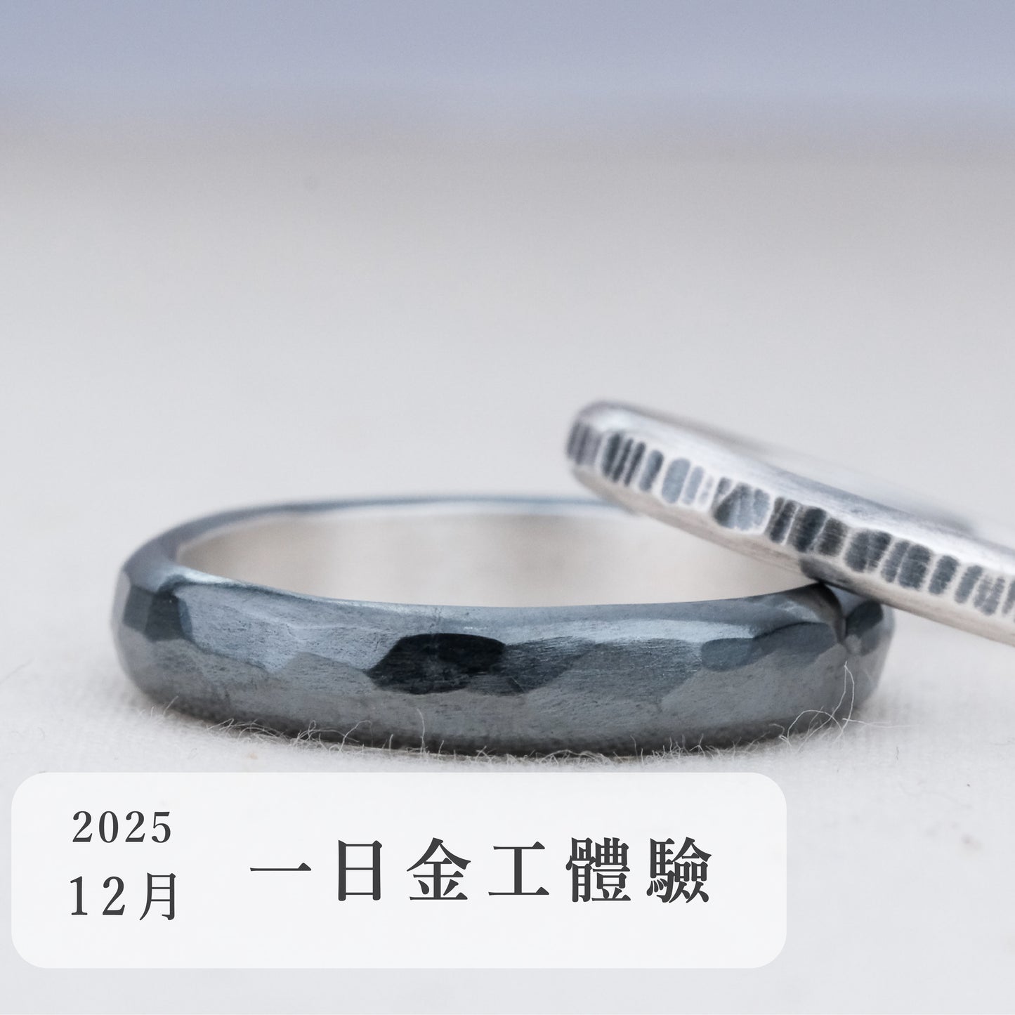 言成金工坊｜一日金工體驗＿2025年12月場次