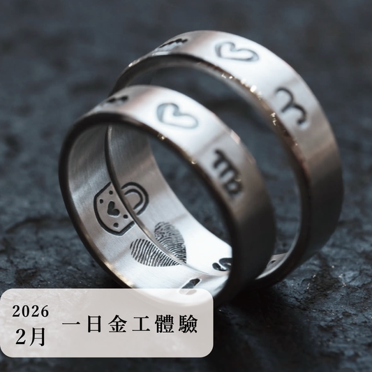 言成金工坊｜一日金工體驗＿2026年2月場次