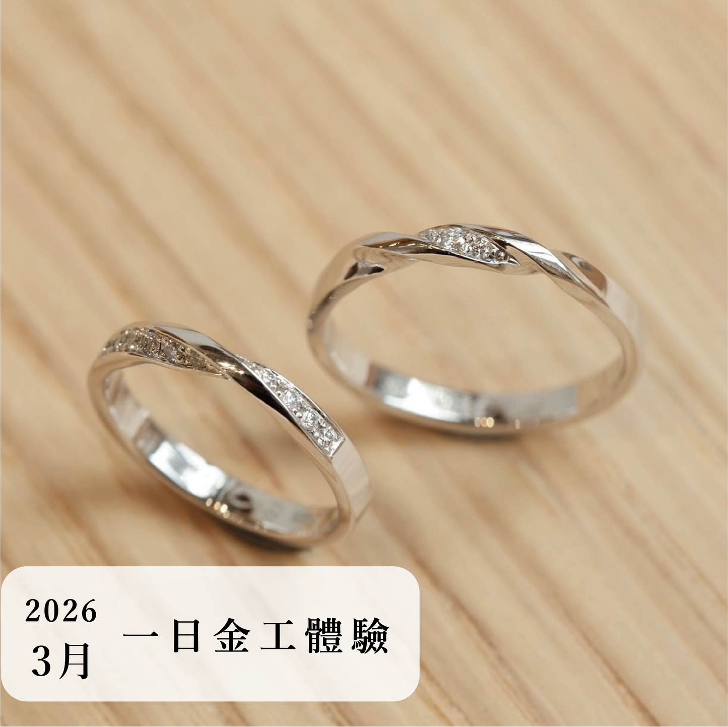 言成金工坊｜一日金工體驗＿2026年3月場次