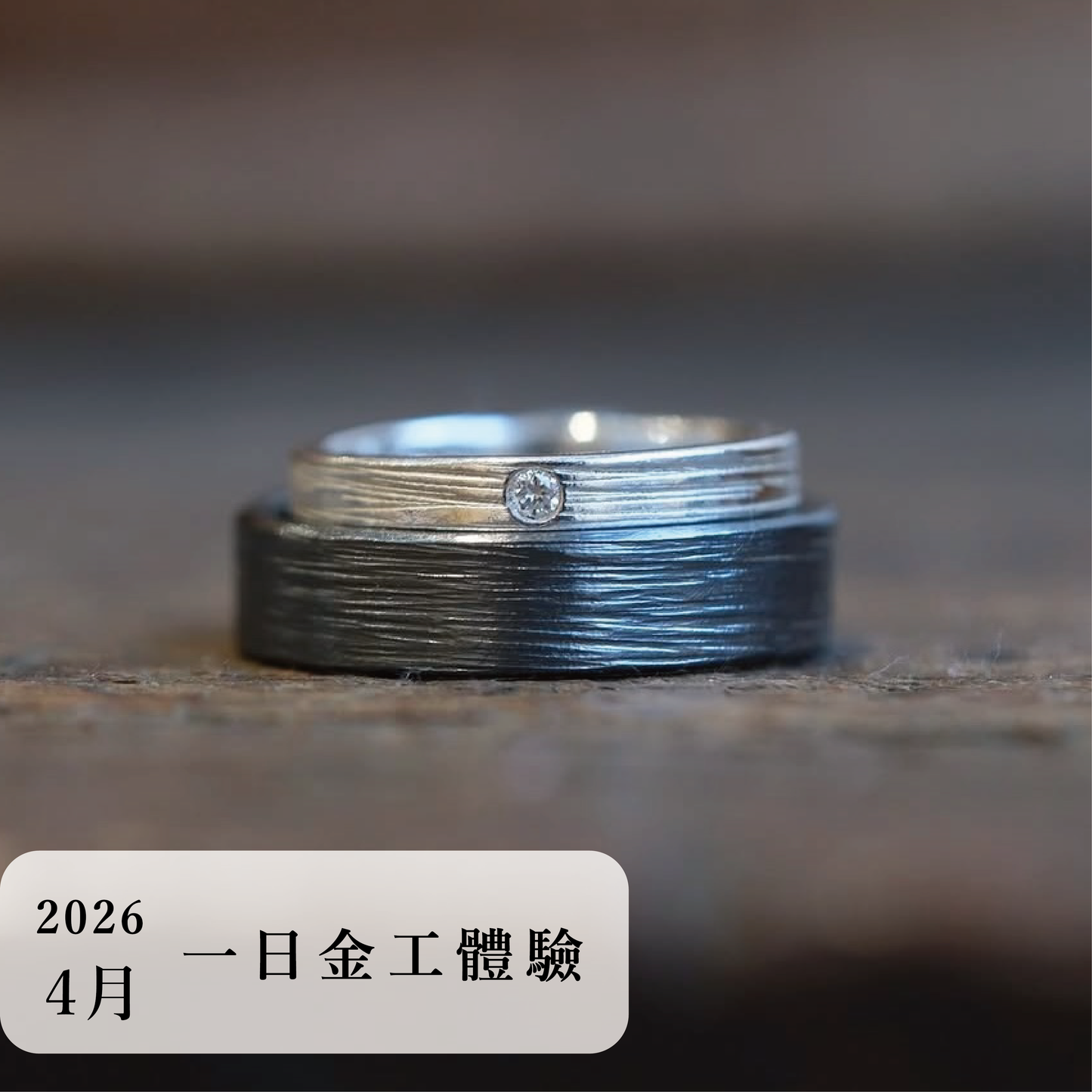 言成金工坊｜一日金工體驗＿2026年4月場次