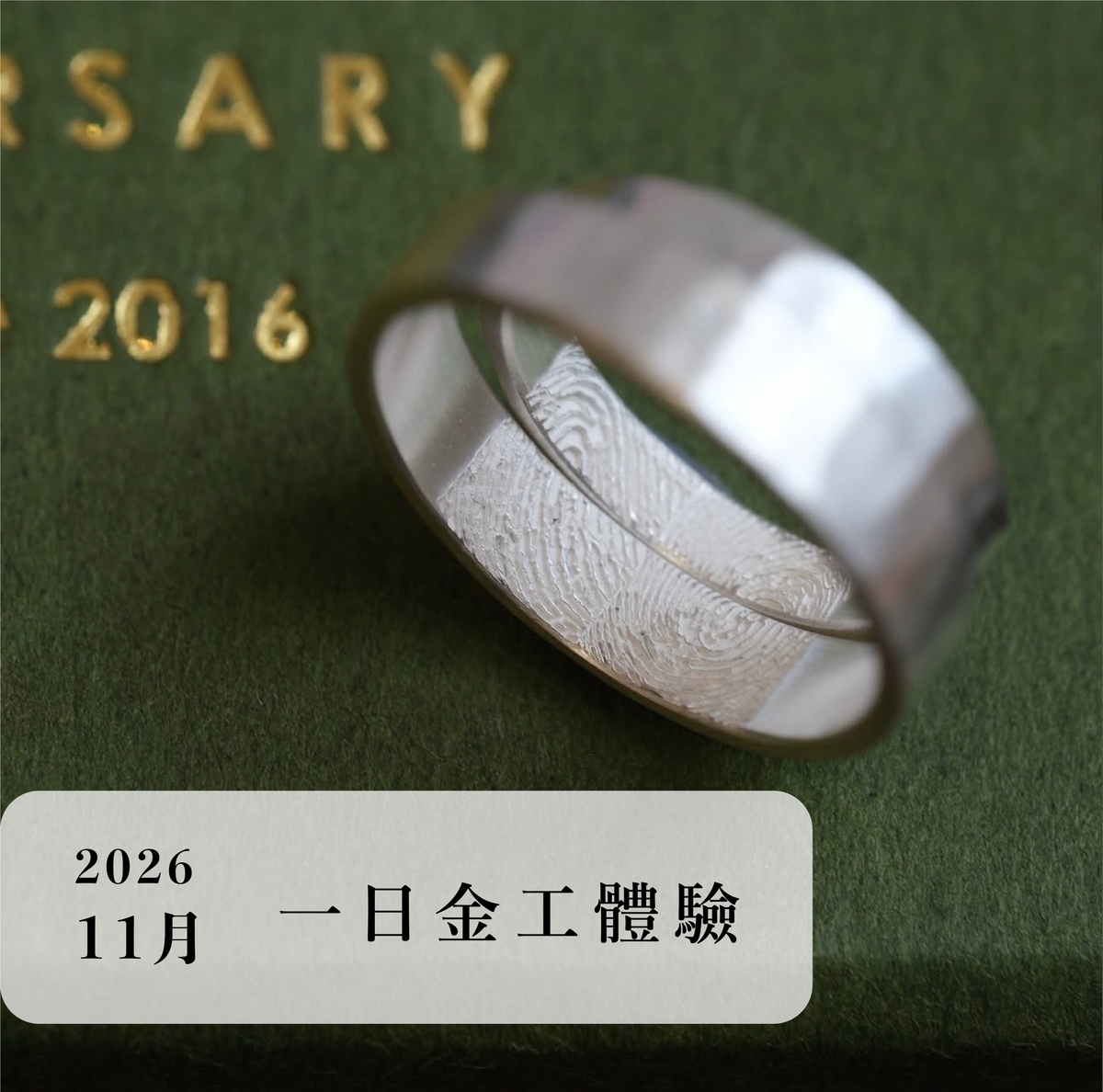 言成金工坊｜一日金工體驗＿2026年11月場次