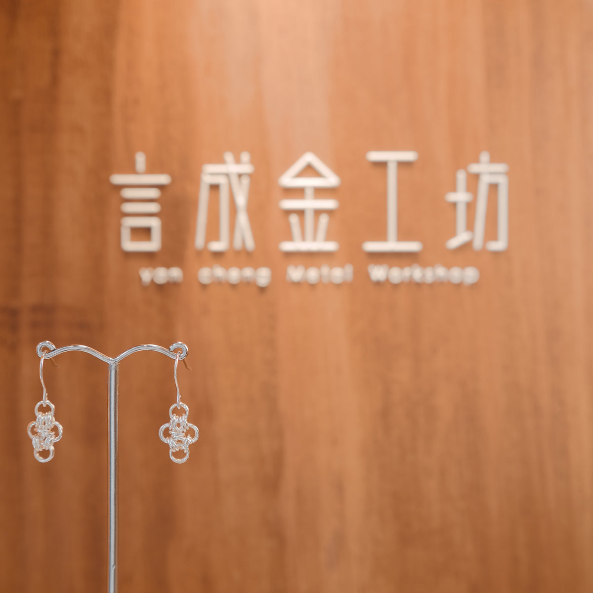 言成金工坊｜台灣結耳飾 Taiwan Knot earrings